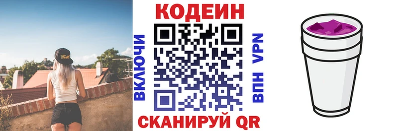 Codein Purple Drank  Купить закладки  Полевской 